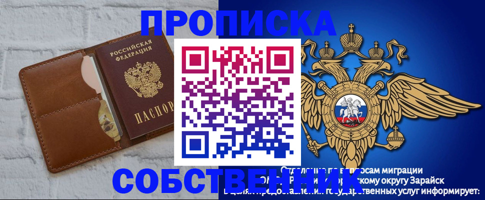 прописка регистрация в Сураже