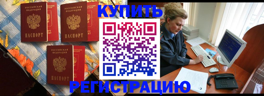 прописка 2025 в Сураже